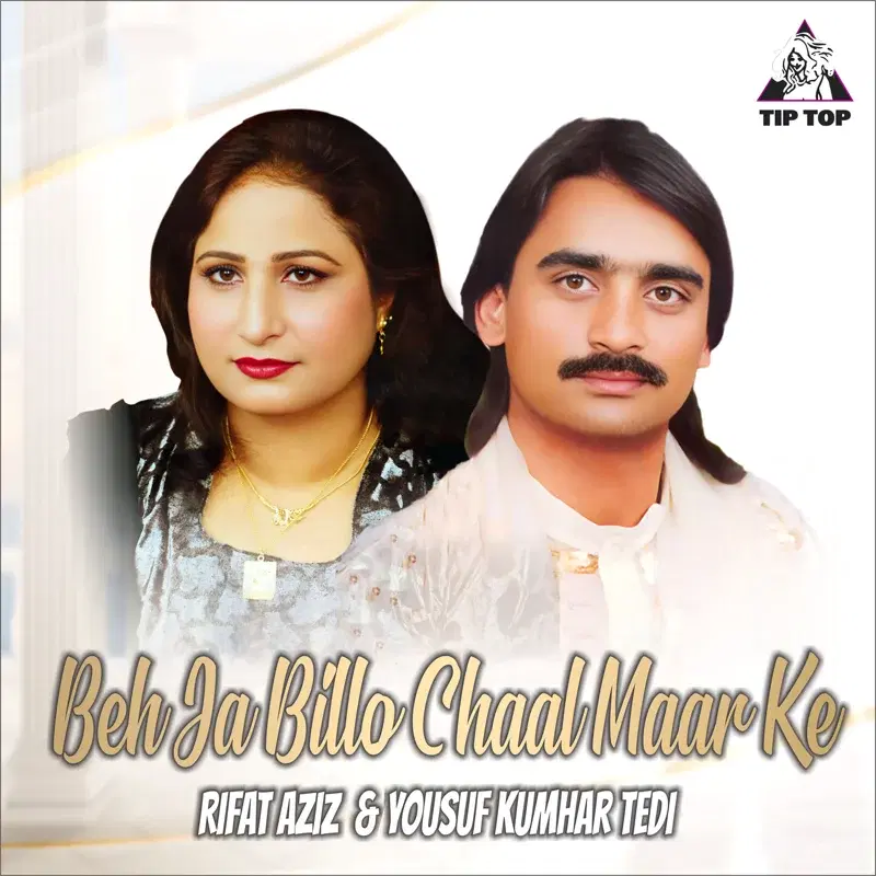 Beh Ja Billo Chaal Maar Ke