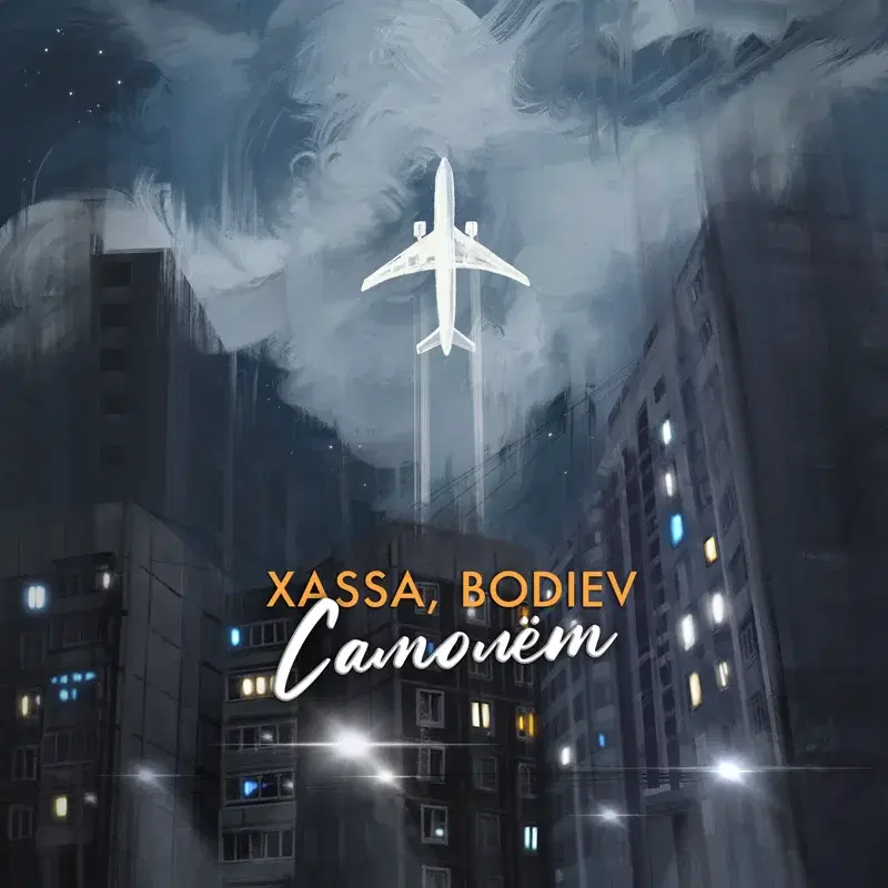 Самолёт