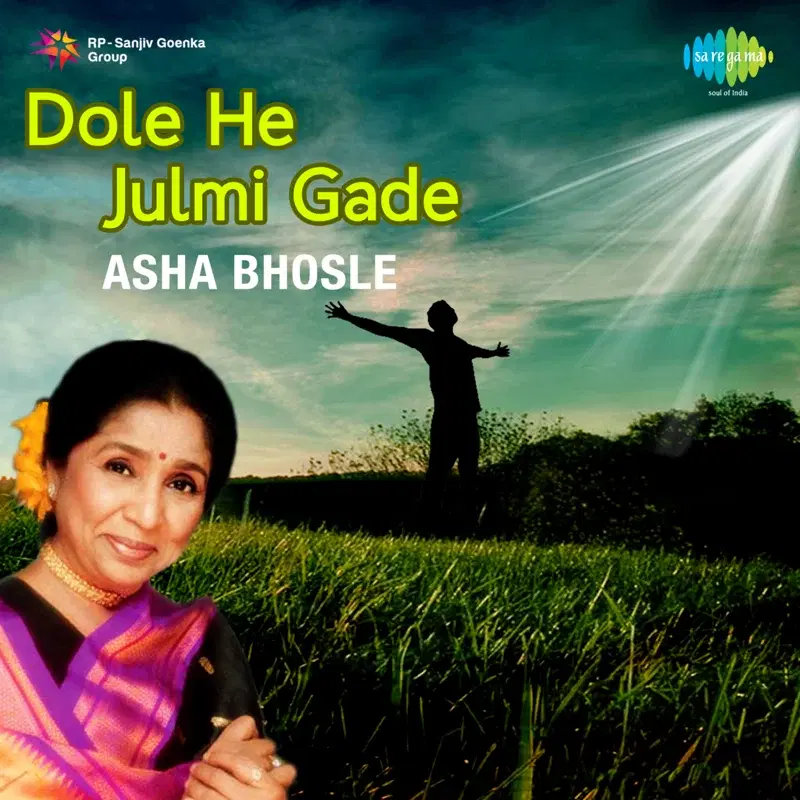 Dole He Julmi Gade