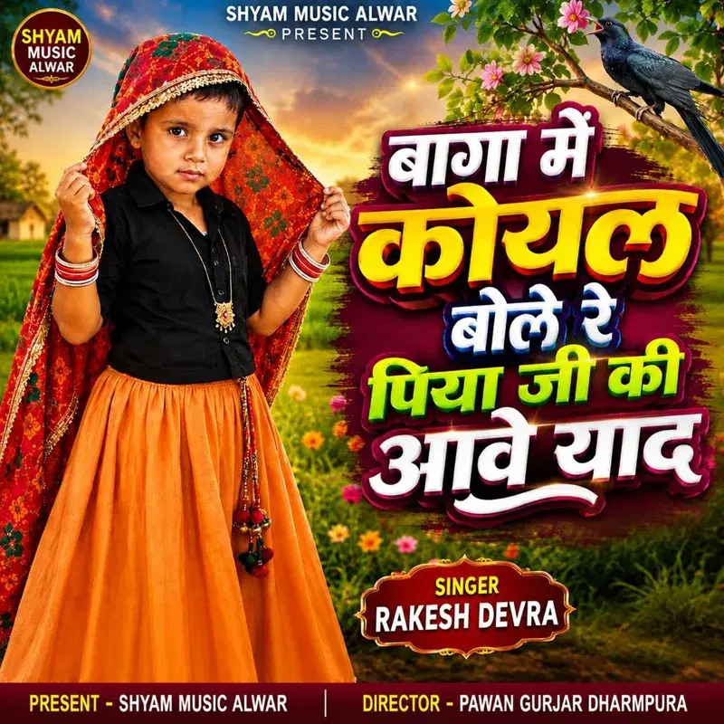 Bhaga Me Koyal Bole Re Piya Ji Ki Ave Yaad