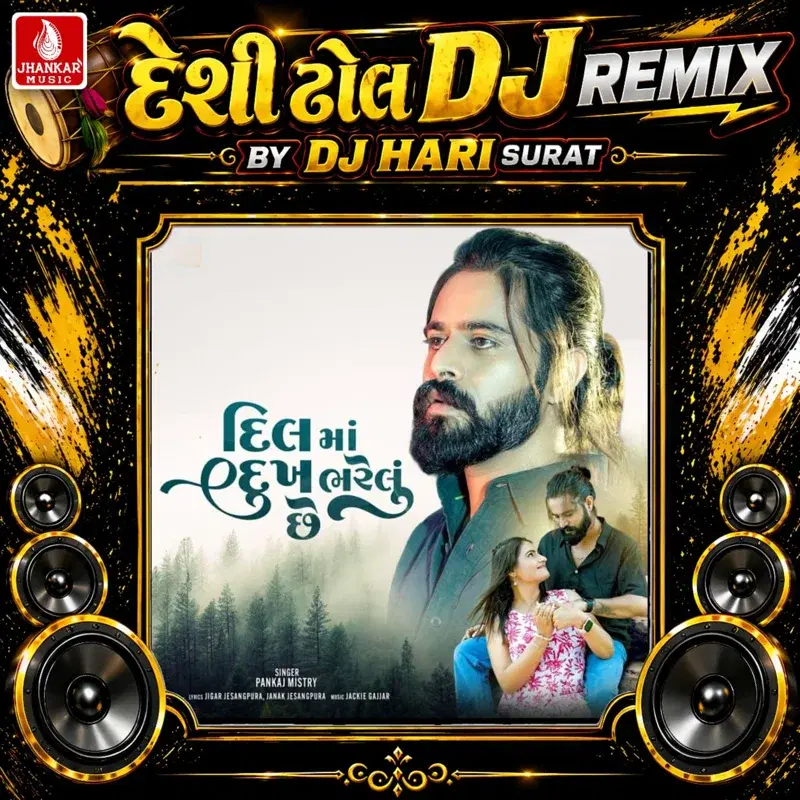 Dil Ma Dukh Bharelu Chhe (Desi Dhol DJ Remix)