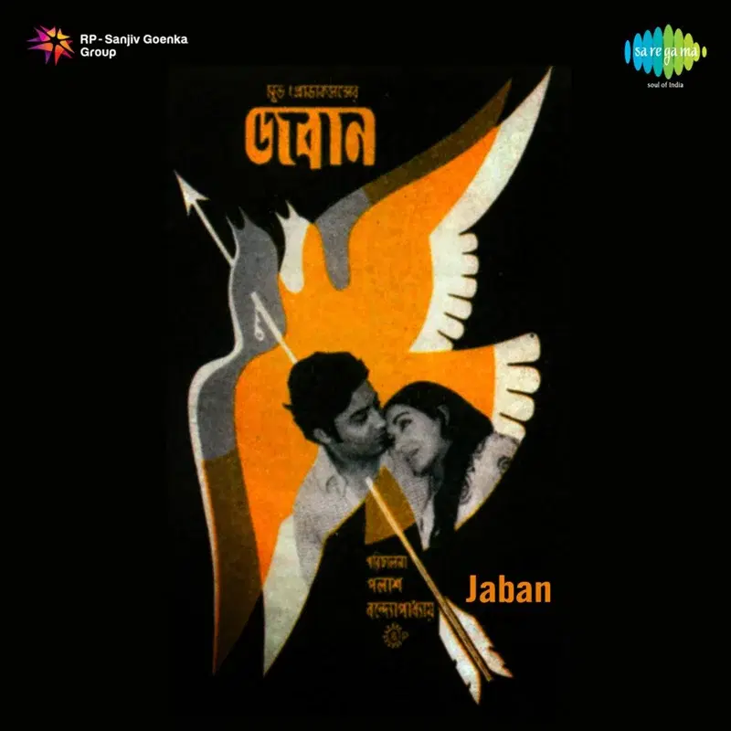 Jaban (Original Motion Picture Soundtrack)