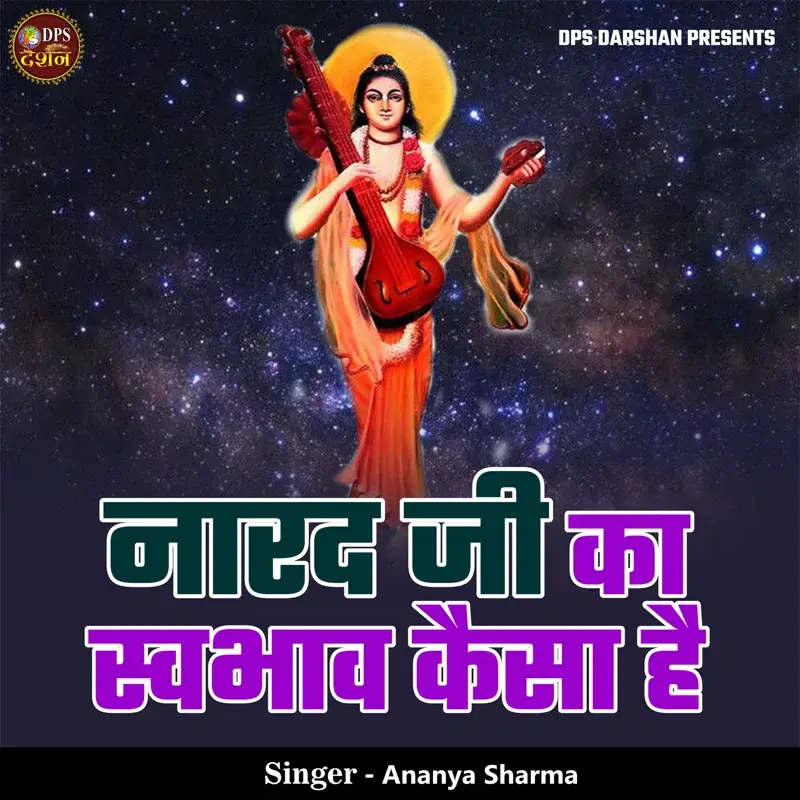 Narad Ji Ka Swabhav Kaisa Hai