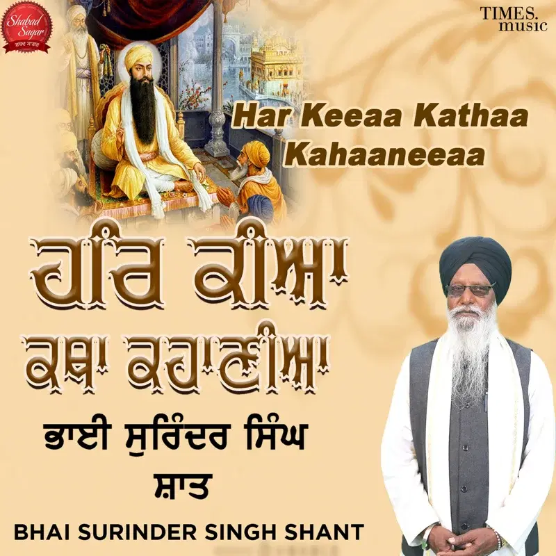 Har Keeaa Kathaa Kahaaneeaa