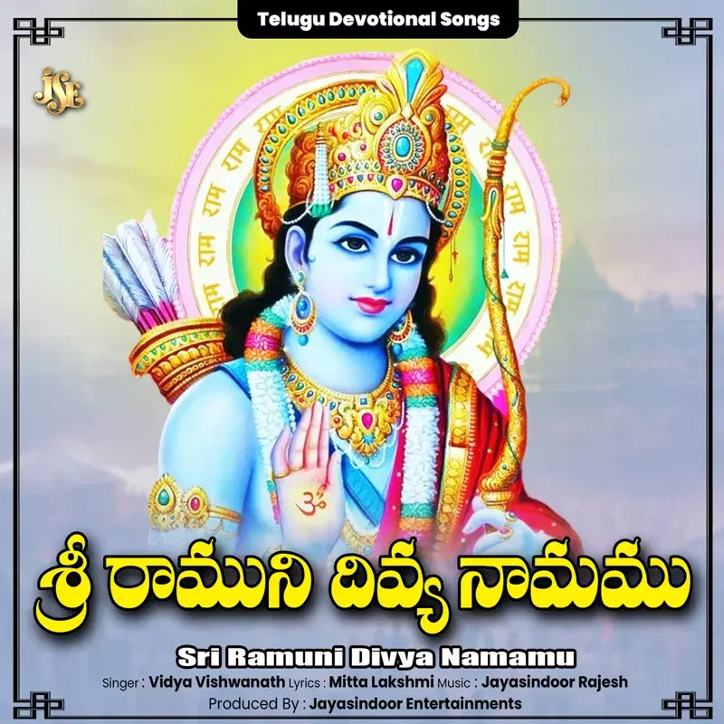 Sri Ramuni Divya Namamu