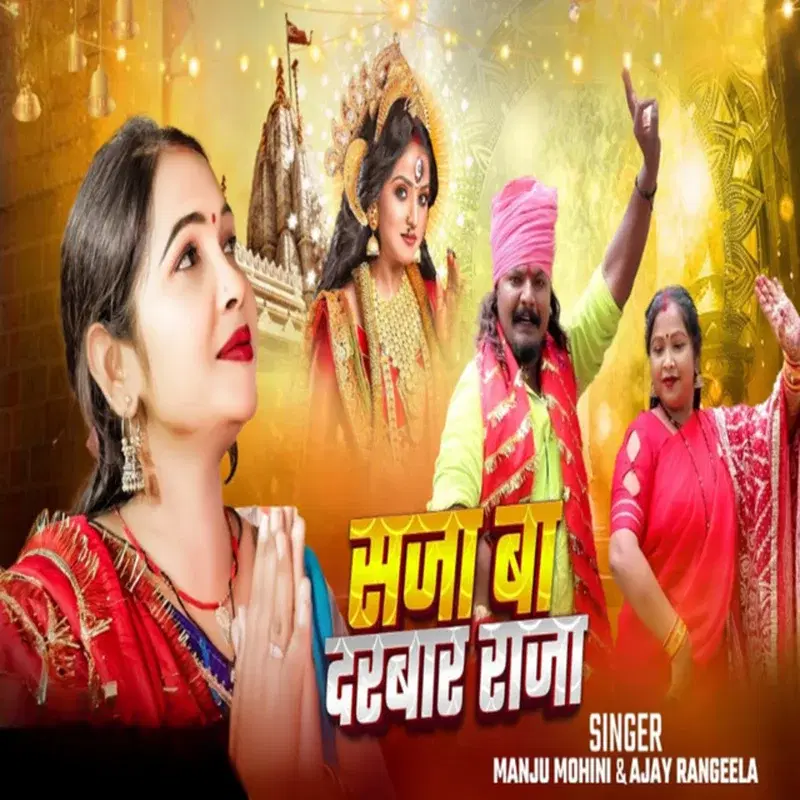 Saja Ba Darbar Raja