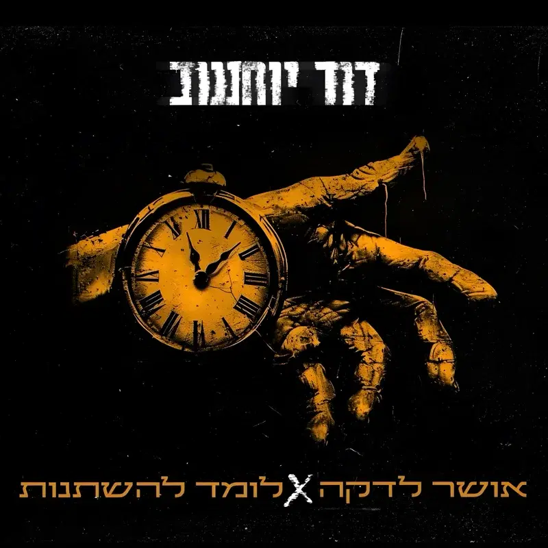 אושר לדקה X לומד להשתנות