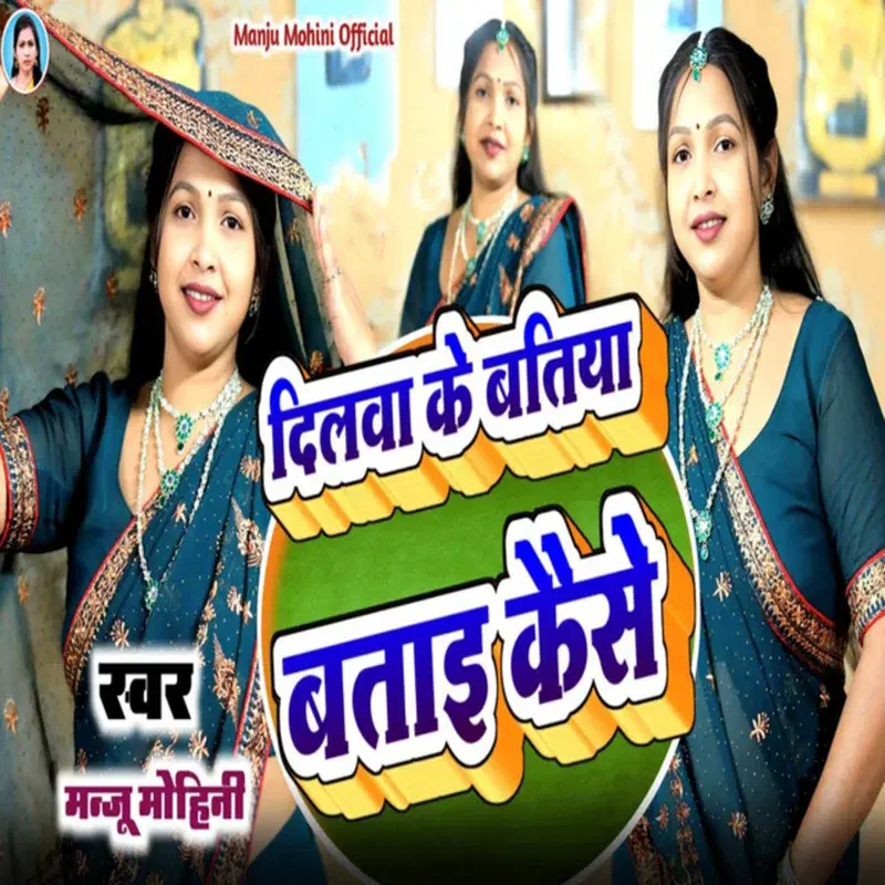 Dilva Ke Batiya Batai Kaise