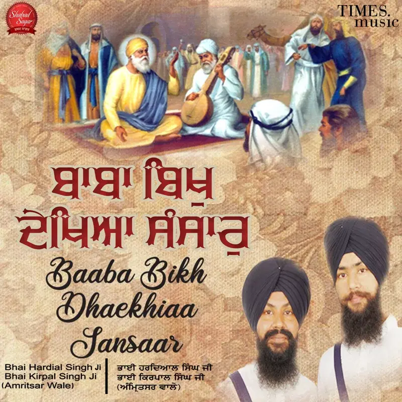Baba Bikh Dhaekhiaa Sansaar