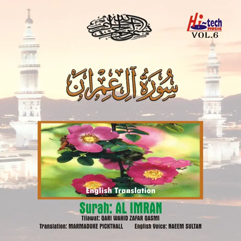 Complete Holy Quran Vol. 6 (with English Translation)