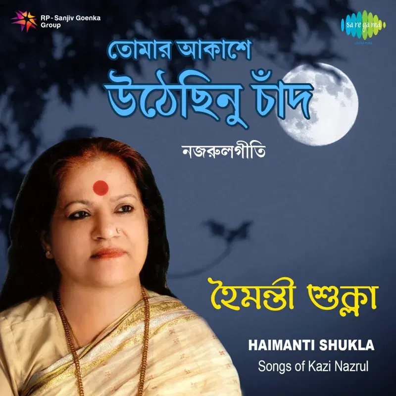 Tomar Akashe Utechhinu Chand