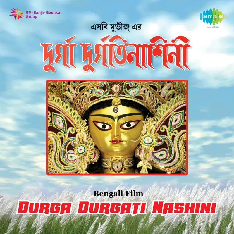 Durga Durgati Nashini (Original Motion Picture Soundtrack)