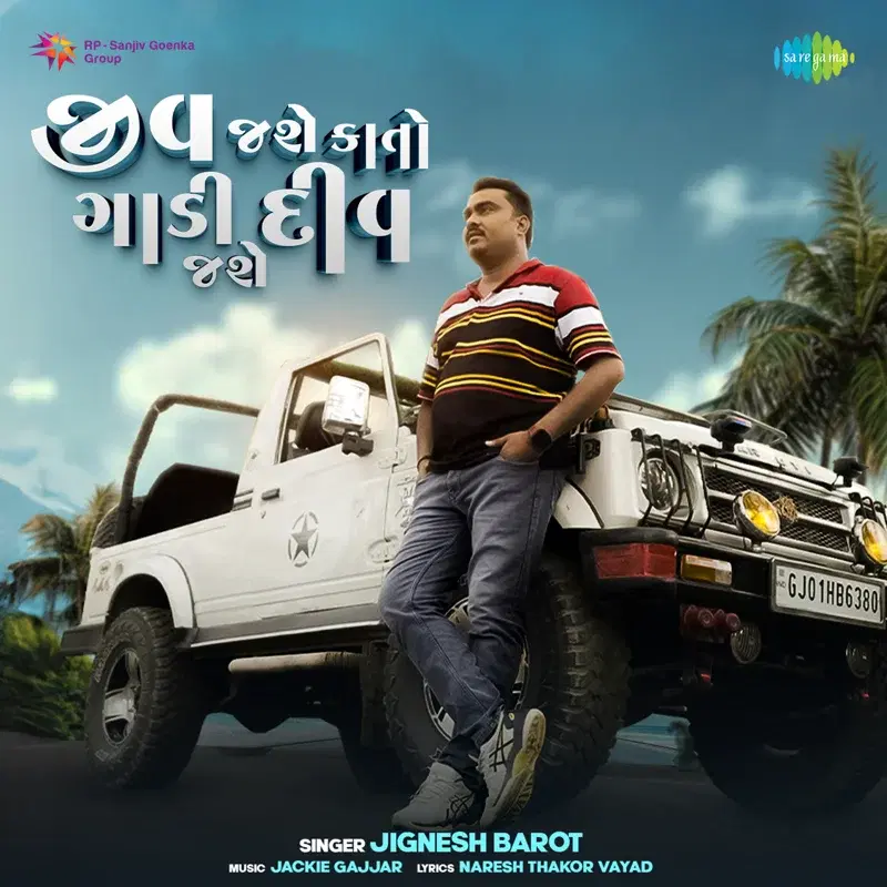 Jiv Jase Kato Gadi Div Jase
