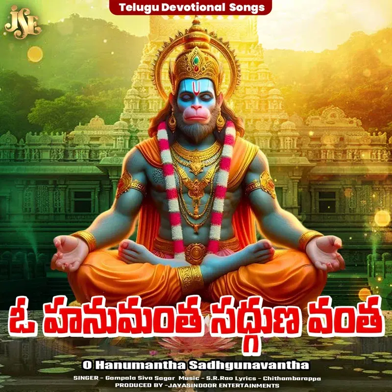 O Hanumantha Sadhgunavantha