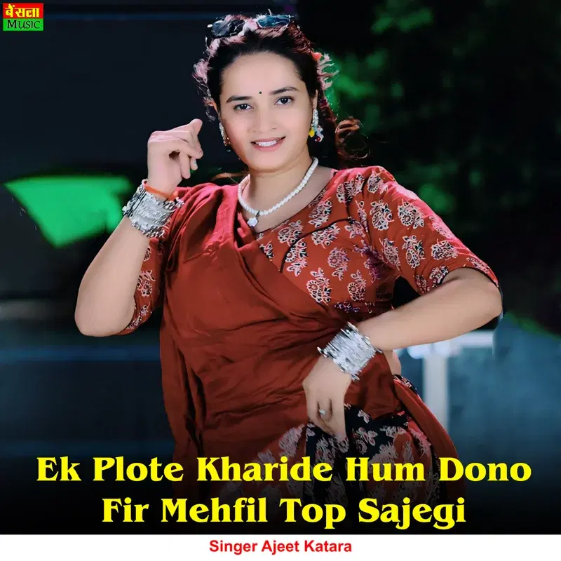Ek Plote Kharide Hum Dono Fir Mehfil Top Sajegi