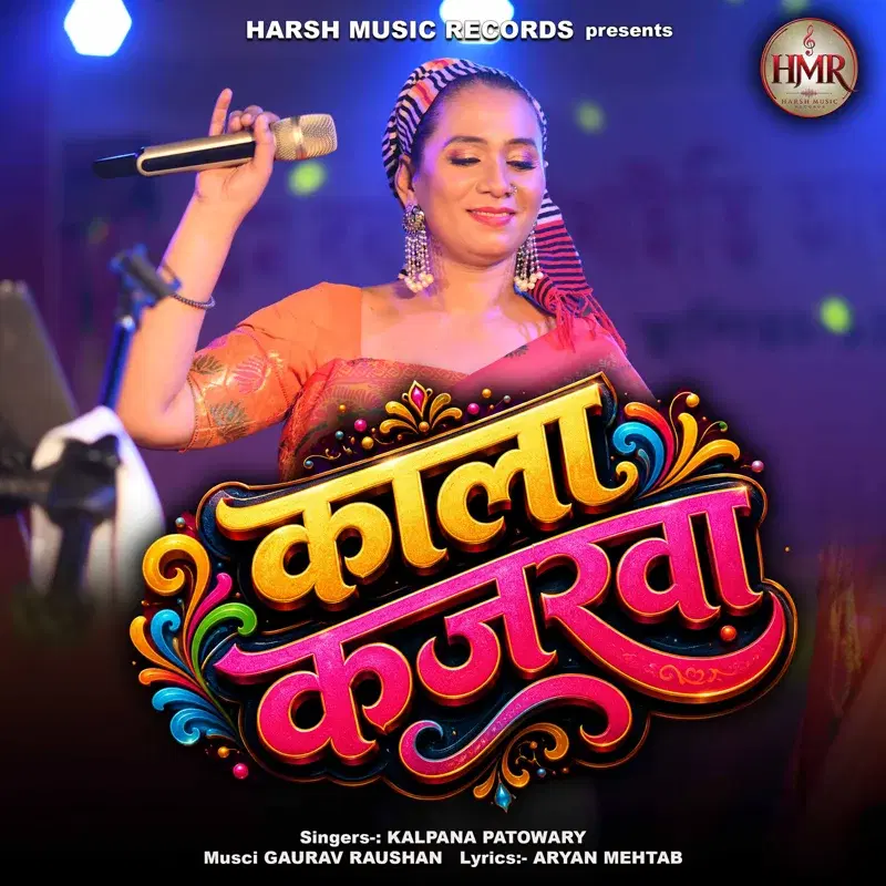 Kala Kajarwa