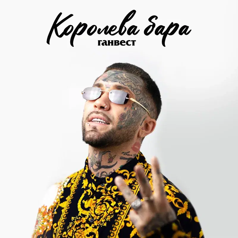 Королева бара