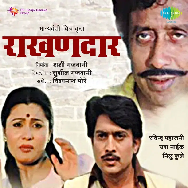 Rakhandar (Original Motion Picture Soundtrack)