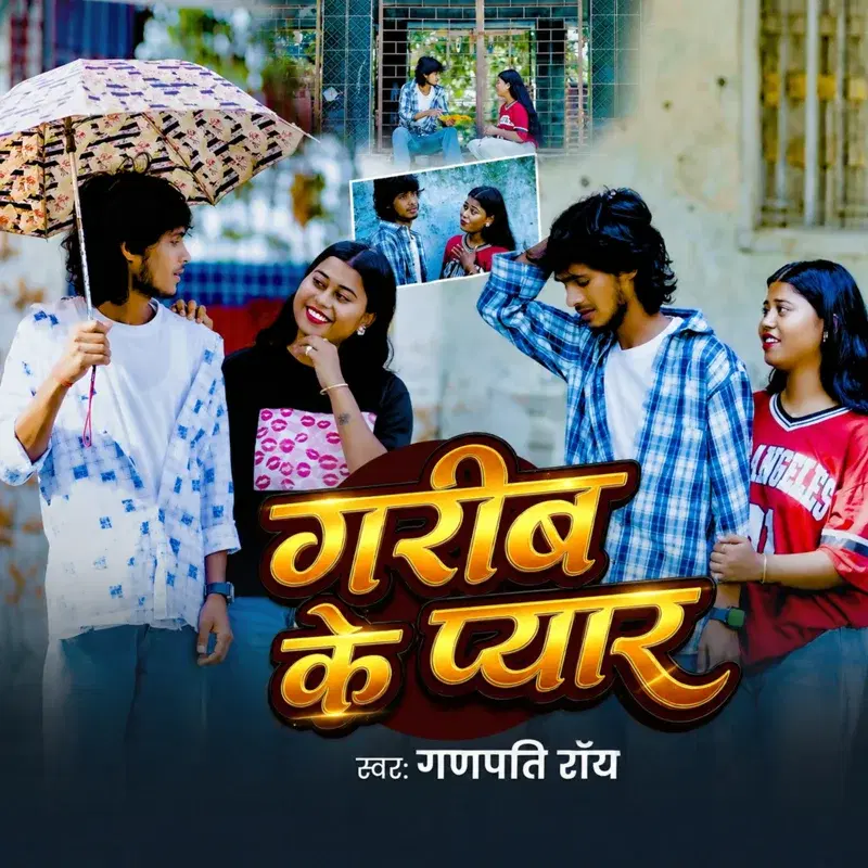 Garib Ke Pyar