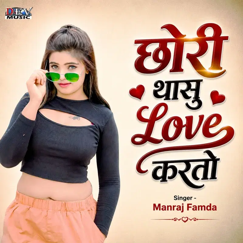 Chori Thasu Love Karto