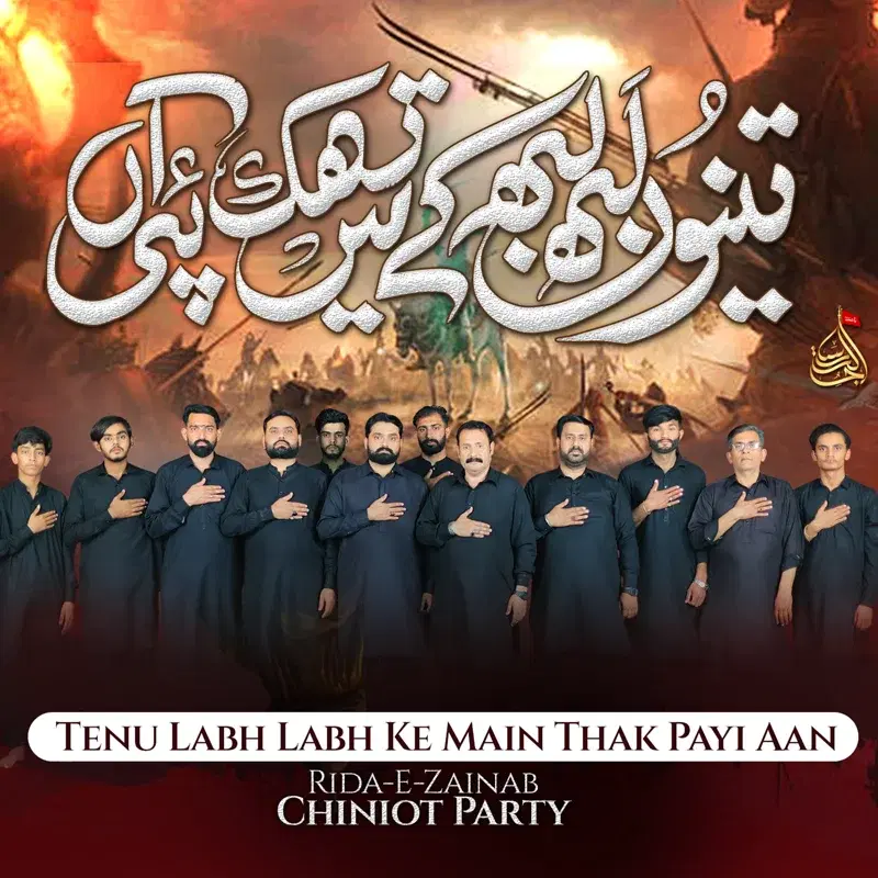 Tenu Labh Labh Ke Main Thak Payi Aan
