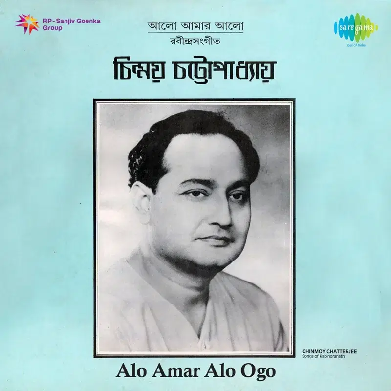 Alo Amar Alo Ogo