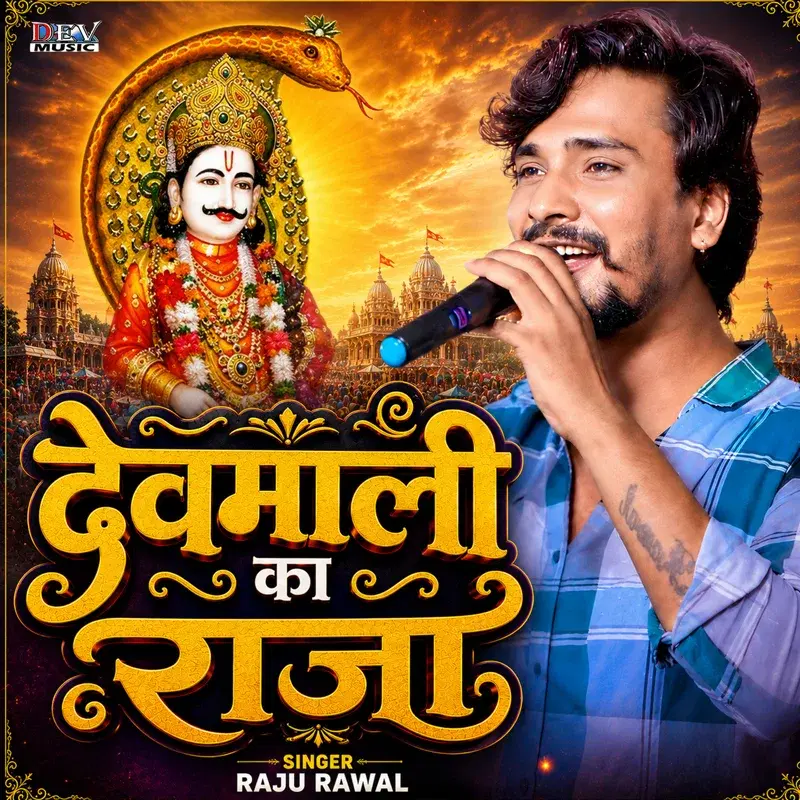 Devmali Ka Raja