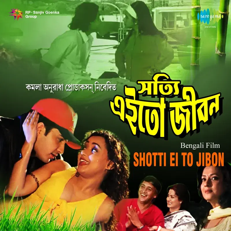 Shotti Ei To Jibon (Original Motion Picture Soundtrack)
