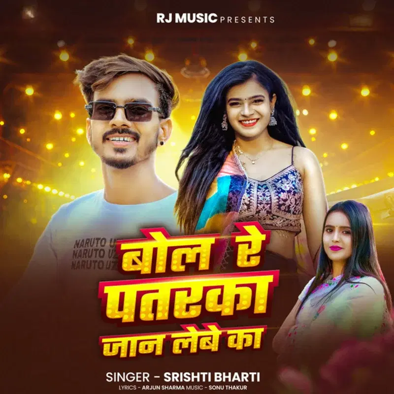 Bol Re Patarka Jaan Lebe Ka