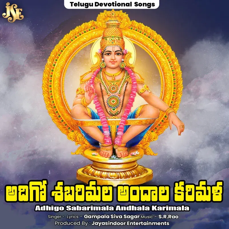 Adhigo Sabarimala Andhala Karimala