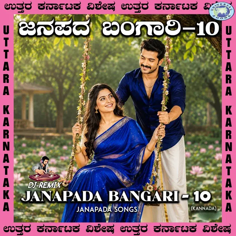 Janapada Bangari, Vol. 10