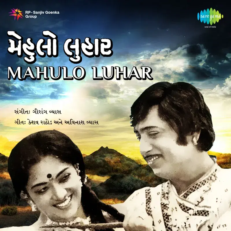 Mahulo Luhar (Original Motion Picture Soundtrack)