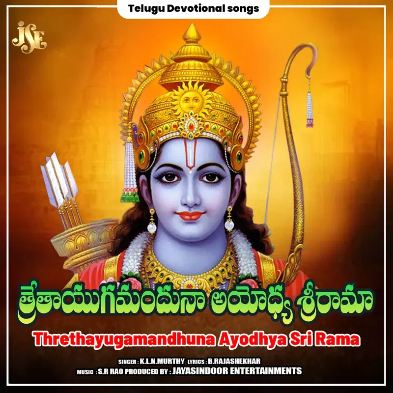 Threthayugamandhuna Ayodhya Sri Rama