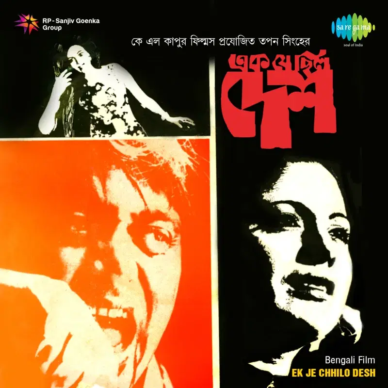 Ek Je Chhilo Desh (Original Motion Picture Soundtrack)