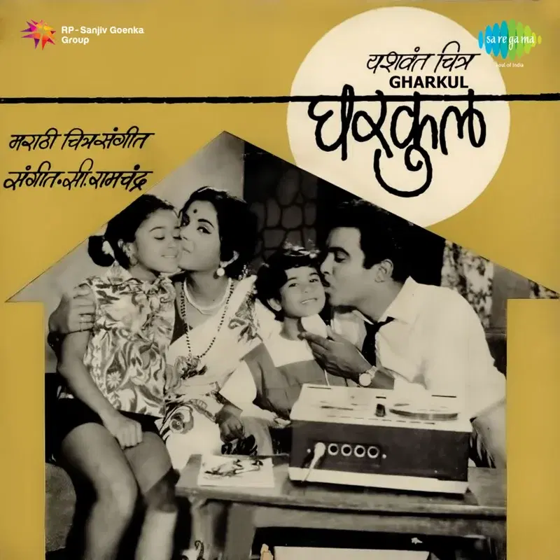 Gharkul (Original Motion Picture Soundtrack)