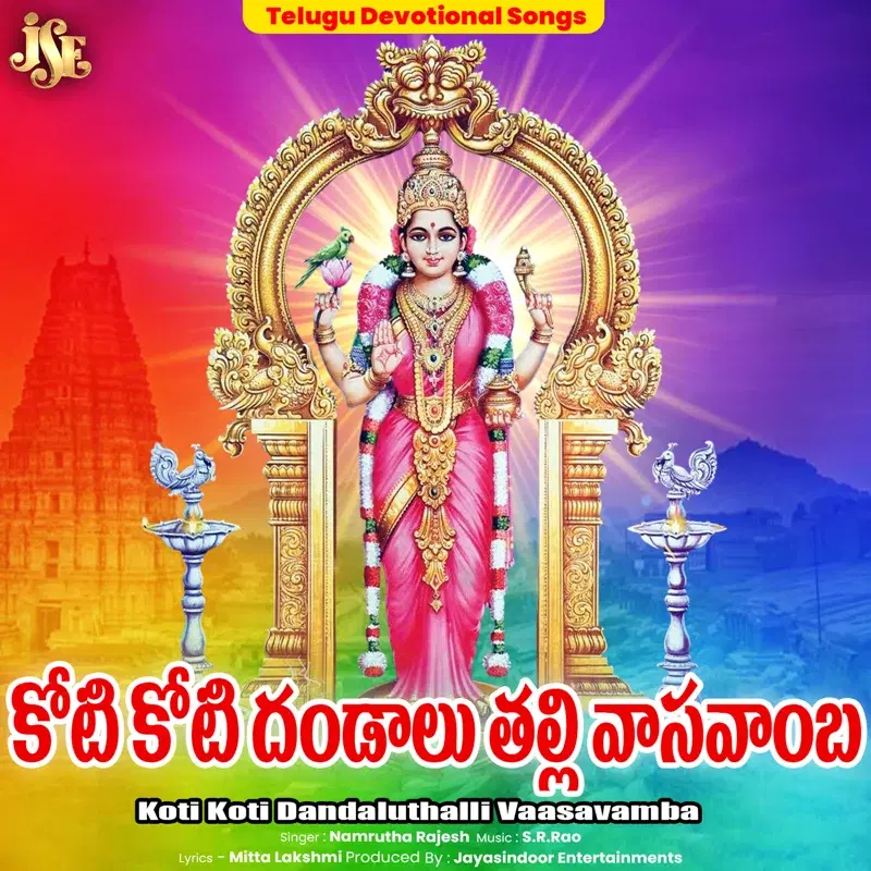 Koti Koti Dandaalu Vasavamba