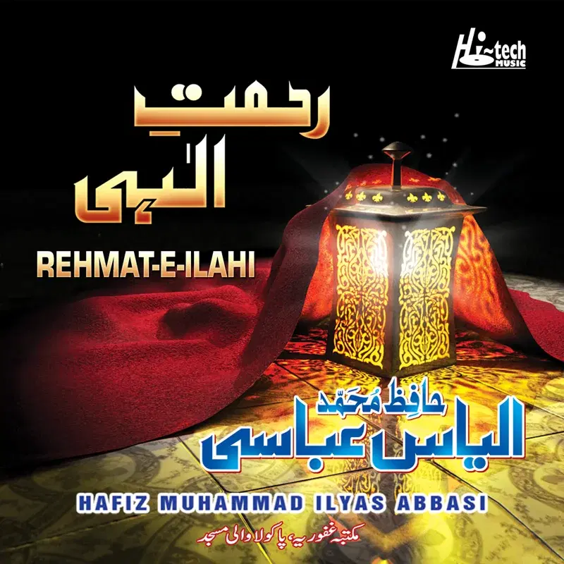 Rehmat-E-Ilahi - Islamic Naats