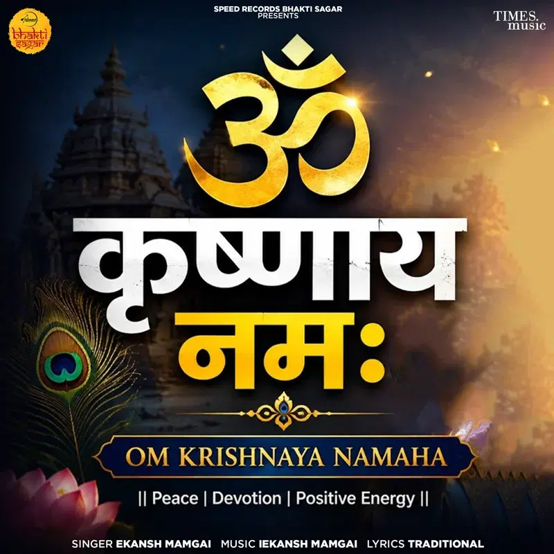 Om Krishnaya Namaha