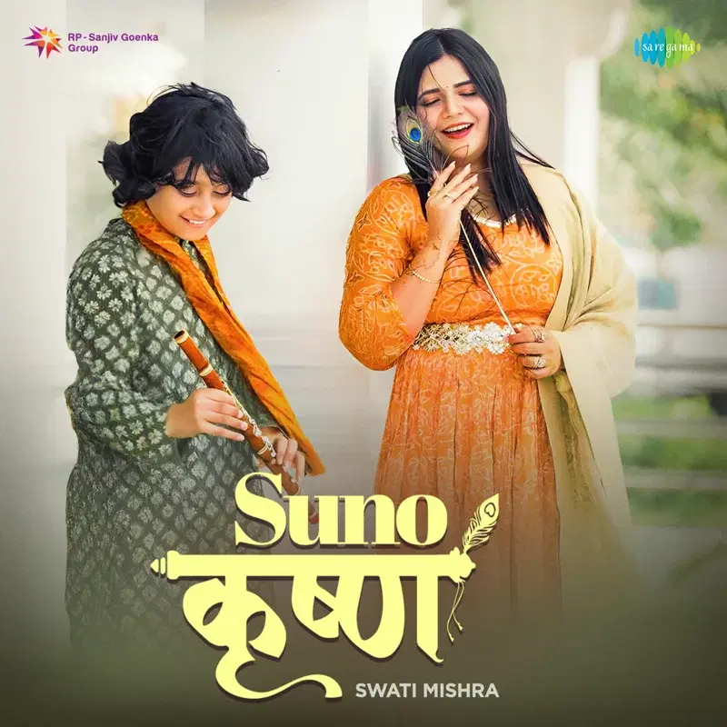 Suno Krishna