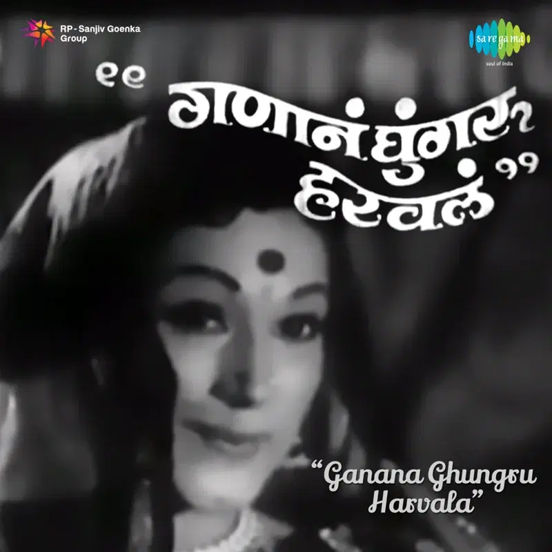 Ganana Ghungru Harvala (Original Motion Picture Soundtrack)