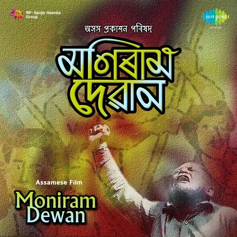 Moniram Dewan (Original Motion Picture Soundtrack)