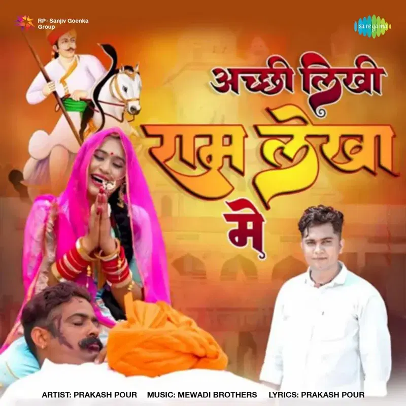 Achhi Likhi Ram Lekha Me
