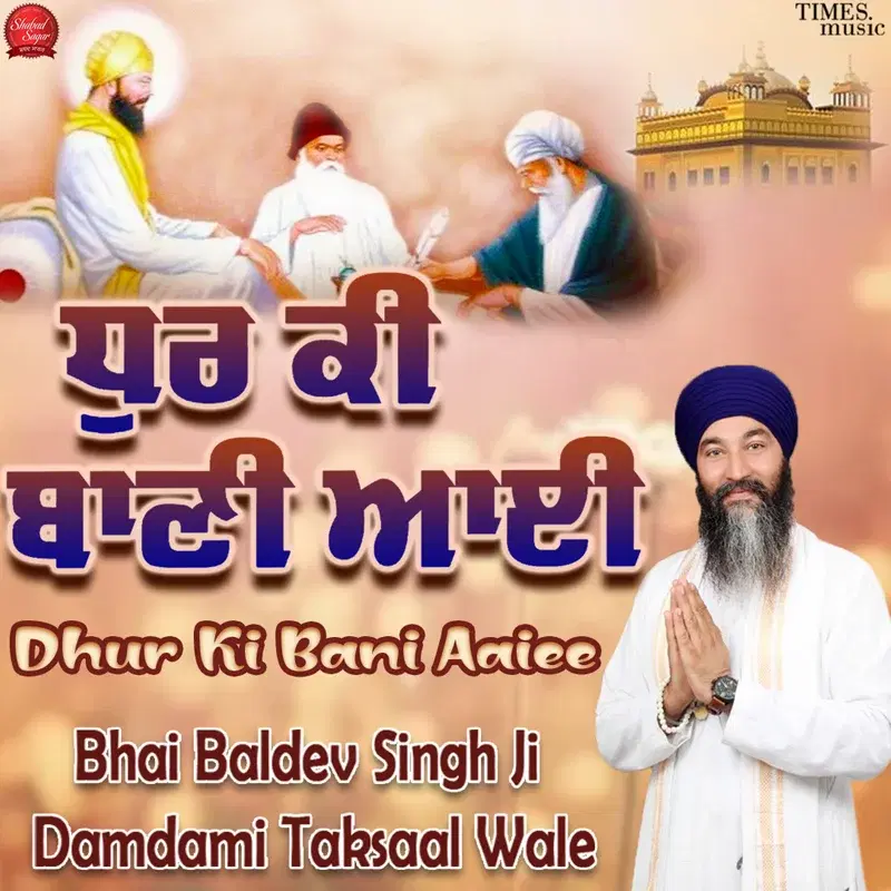Dhur Ki Bani Aaiee
