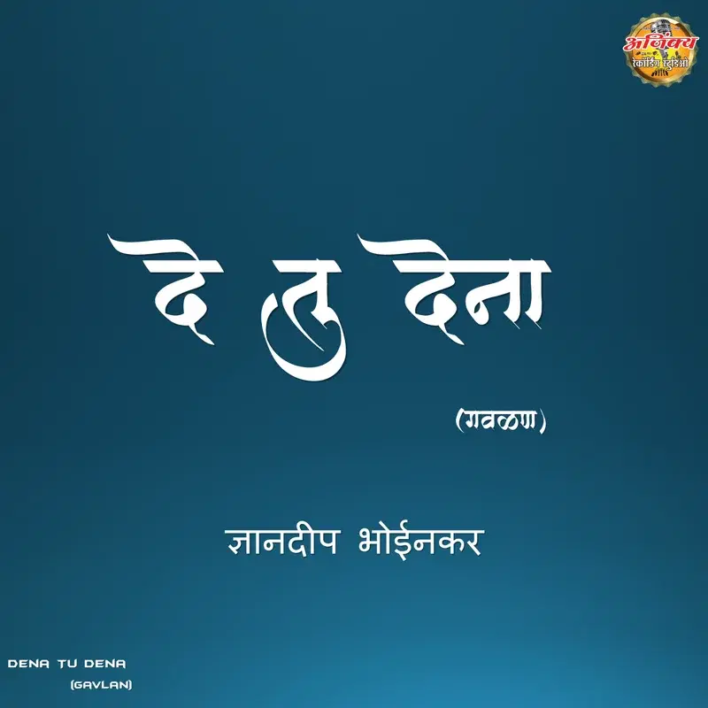 Dena Tu Dena (Gavlan)