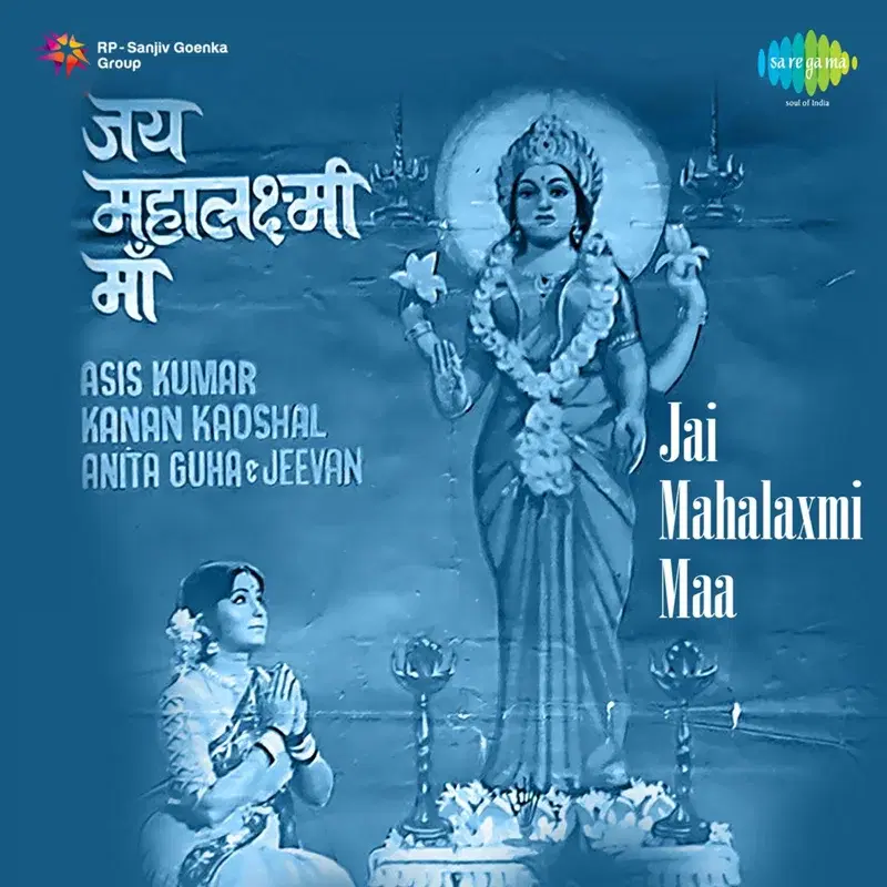 Jai Mahalaxmi Maa (Original Motion Picture Soundtrack)