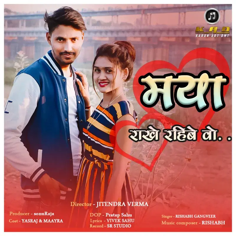 Maya Rakhe Rahibe Vo