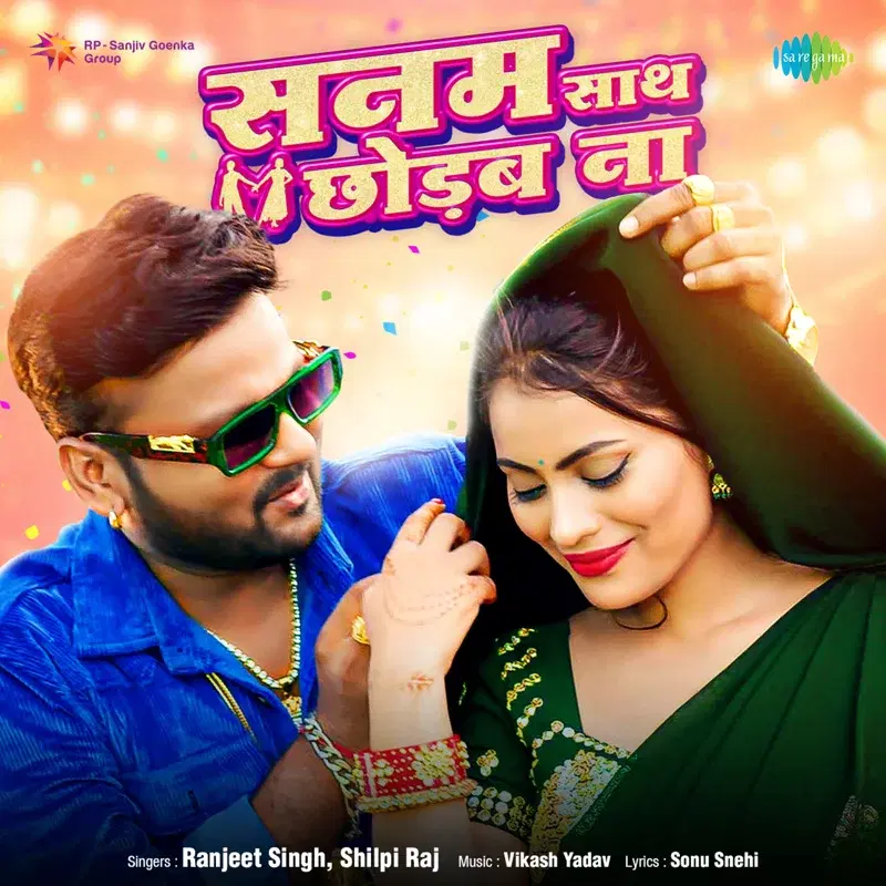 Sanam Sath Chhodab Na