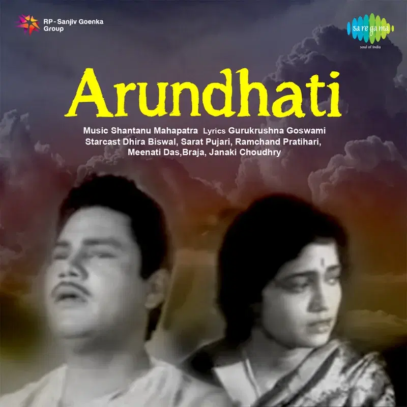 Arundhati (Original Motion Picture Soundtrack)