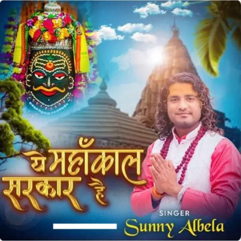 Yeh Mahakal Sarkar Hain