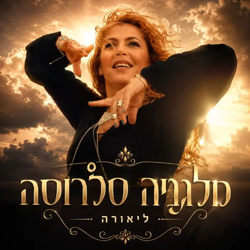 מלגניה סלרוסה